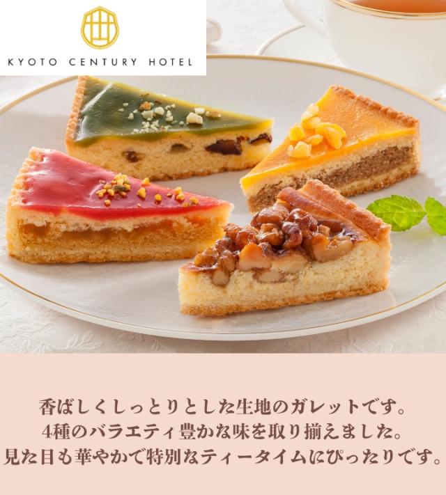 京都センチュリーホテル ホテルガレット