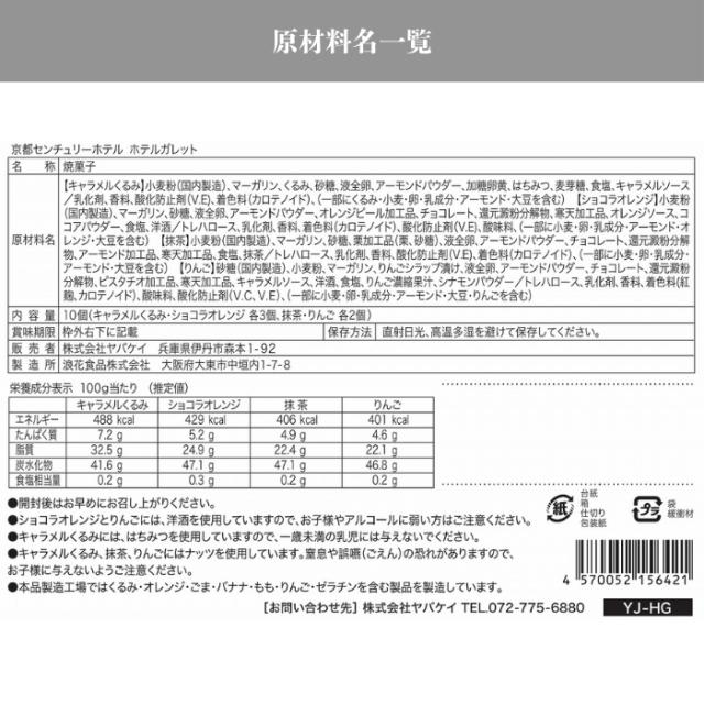 京都センチュリーホテル ホテルガレット