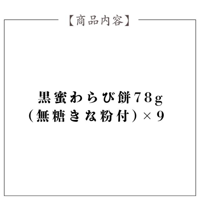 京都 萬屋琳窕 黒豆入り黒蜜わらび餅