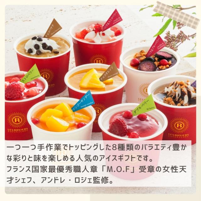 お歳暮ギフト 銀座京橋 レ ロジェ エギュスキロール アイス【O】 お歳暮 ギフト 御歳暮 冬ギフト お祝い お礼 お返し 内祝い 帰省 お供え 贈答品 アイス