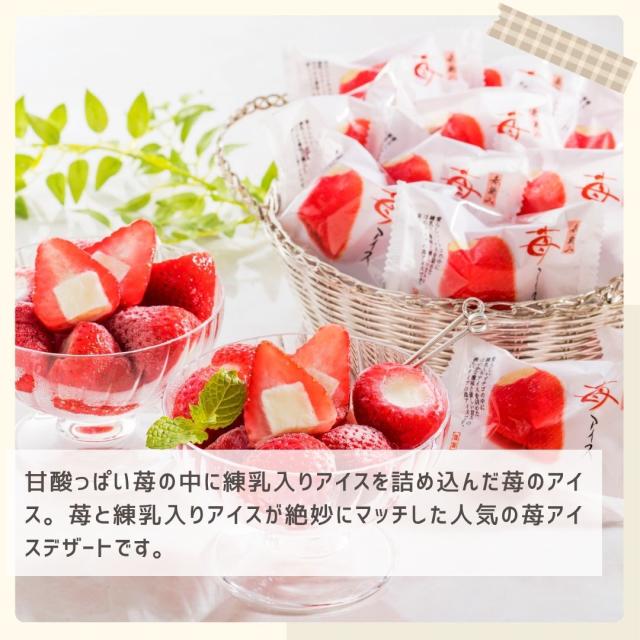 お歳暮ギフト 春摘み苺アイス 20個【O】 お歳暮 ギフト 御歳暮 冬ギフト お祝い お礼 お返し 内祝い 帰省 お供え 贈答品 アイス スイーツ