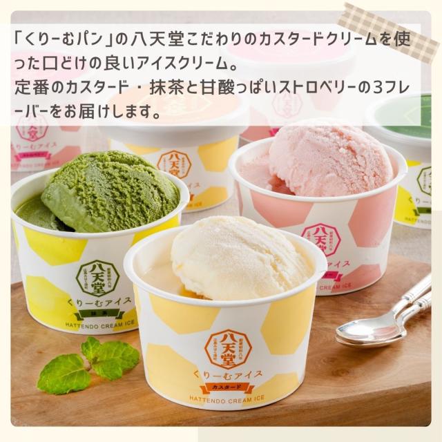 お歳暮ギフト 八天堂 くりーむアイス【O】 お歳暮 ギフト 御歳暮 冬ギフト お祝い お礼 お返し 内祝い 帰省 お供え 贈答品 アイス スイーツ