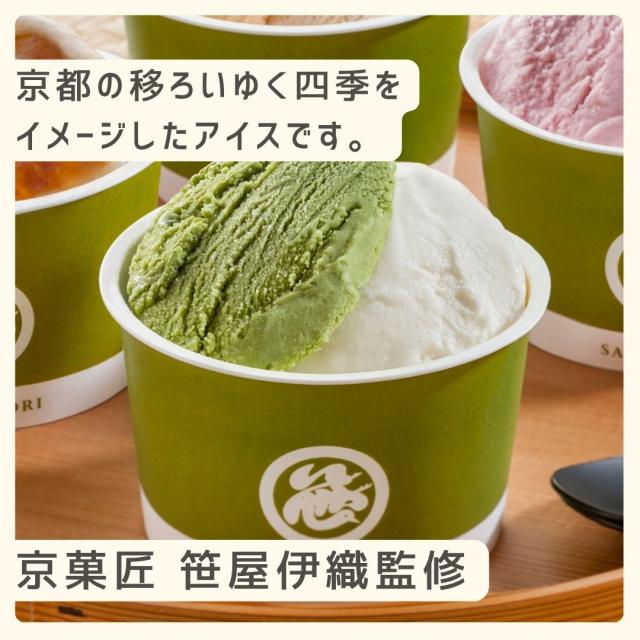 お歳暮ギフト 京菓匠 笹屋伊織監修 アイスアソート【O】 お歳暮 ギフト 御歳暮 冬ギフト お祝い お礼 お返し 内祝い 帰省 お供え 贈答品 アイス スイーツ