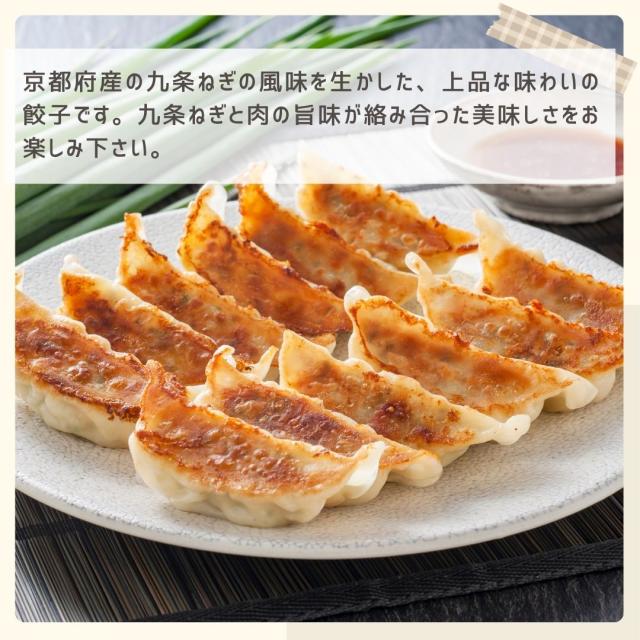お歳暮ギフト 九条ねぎ餃子【O】 お歳暮 ギフト 御歳暮 冬ギフト お祝い お礼 お返し 内祝い 帰省 お供え 贈答品 グルメ 惣菜