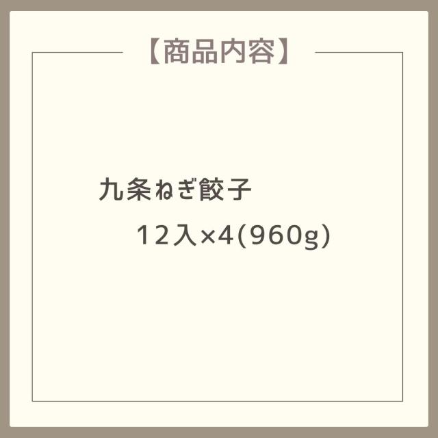 お歳暮ギフト 九条ねぎ餃子【O】 お歳暮 ギフト 御歳暮 冬ギフト お祝い お礼 お返し 内祝い 帰省 お供え 贈答品 グルメ 惣菜