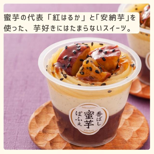 お歳暮ギフト 京都 養老軒 香ばし蜜芋ぱふぇ【O】 お歳暮 ギフト 御歳暮 冬ギフト お祝い お礼 お返し 内祝い 帰省 お供え 贈答品 スイーツ お菓子