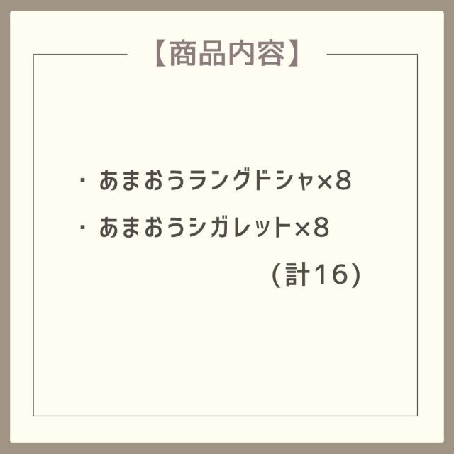 お歳暮ギフト あまおうラングドシャアソート【O】 お歳暮 ギフト 御歳暮 冬ギフト お祝い お礼 お返し 内祝い 帰省 お供え 贈答品 スイーツ お菓子