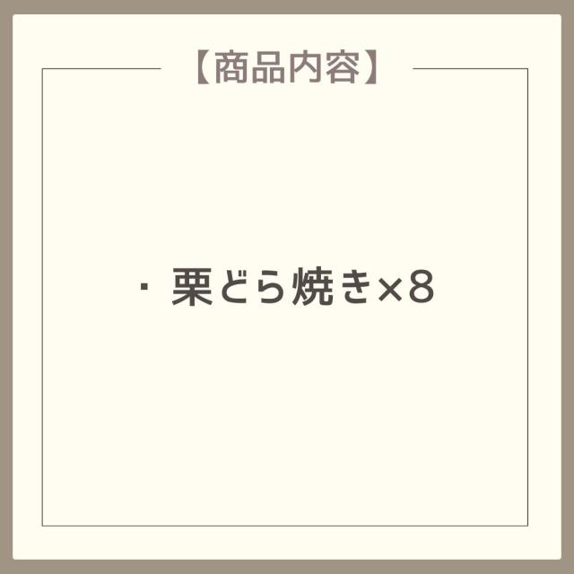お歳暮ギフト 京都 養老軒 京のまるごと栗どら焼き【O】 お歳暮 ギフト 御歳暮 冬ギフト お祝い お礼 お返し 内祝い 帰省 お供え 贈答品 スイーツ お菓子