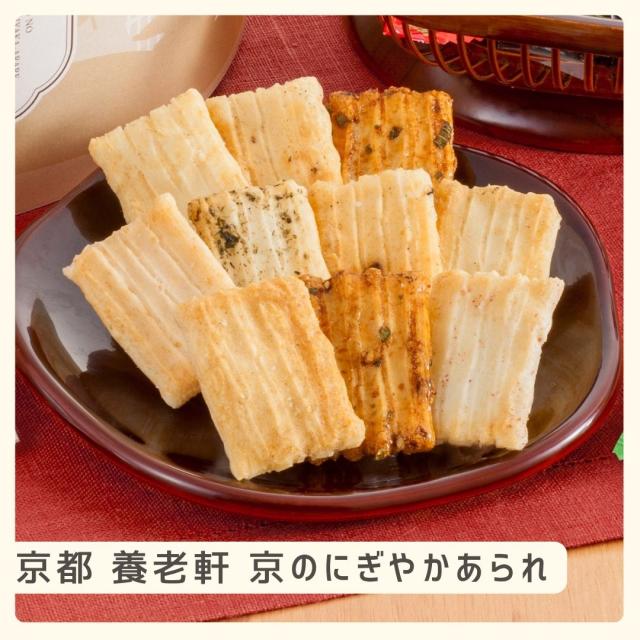 お歳暮ギフト 京都 養老軒 京のにぎやかあられ【O】 お歳暮 ギフト 御歳暮 冬ギフト お祝い お礼 お返し 内祝い 帰省 お供え 贈答品 スイーツ お菓子