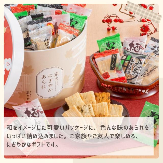 お歳暮ギフト 京都 養老軒 京のにぎやかあられ【O】 お歳暮 ギフト 御歳暮 冬ギフト お祝い お礼 お返し 内祝い 帰省 お供え 贈答品 スイーツ お菓子