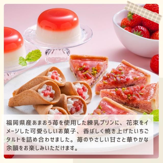 お歳暮ギフト いちごに恋するスイーツ詰合せ【O】 お歳暮 ギフト 御歳暮 冬ギフト お祝い お礼 お返し 内祝い 帰省 お供え 贈答品 スイーツ お菓子
