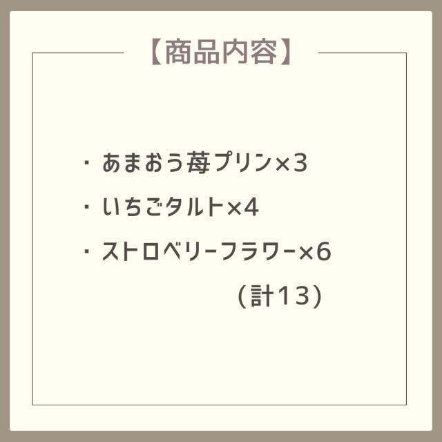 お歳暮ギフト いちごに恋するスイーツ詰合せ【O】 お歳暮 ギフト 御歳暮 冬ギフト お祝い お礼 お返し 内祝い 帰省 お供え 贈答品 スイーツ お菓子