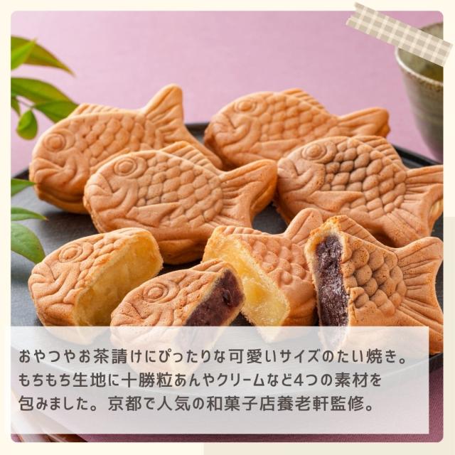 お歳暮ギフト 京都 養老軒 ちいさな京たい焼き詰合せ【O】 お歳暮 ギフト 御歳暮 冬ギフト お祝い お礼 お返し 内祝い 帰省 お供え 贈答品 スイーツ お菓