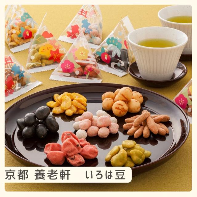 お歳暮ギフト 京都 養老軒 いろは豆【O】 お歳暮 ギフト 御歳暮 冬ギフト お祝い お礼 お返し 内祝い 帰省 お供え 贈答品 スイーツ お菓子