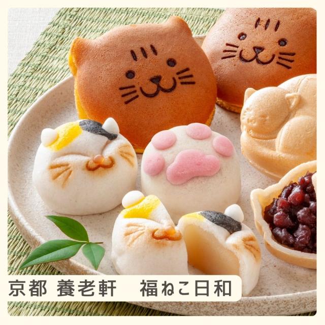 お歳暮ギフト 京都 養老軒 福ねこ日和【O】 お歳暮 ギフト 御歳暮 冬ギフト お祝い お礼 お返し 内祝い 帰省 お供え 贈答品 スイーツ お菓子