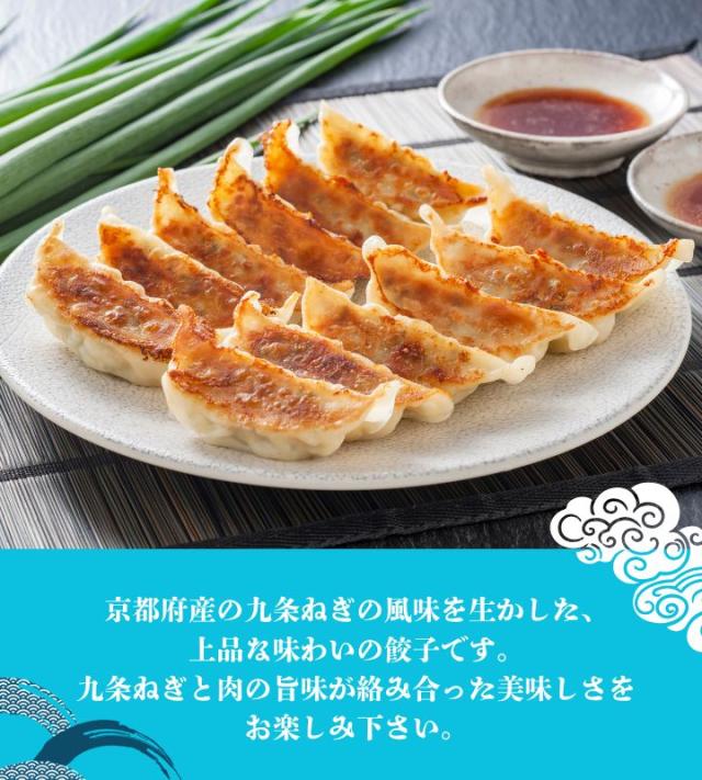 九条ねぎ餃子