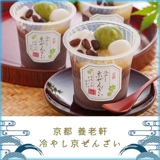 京都 養老軒 冷やし京ぜんざい