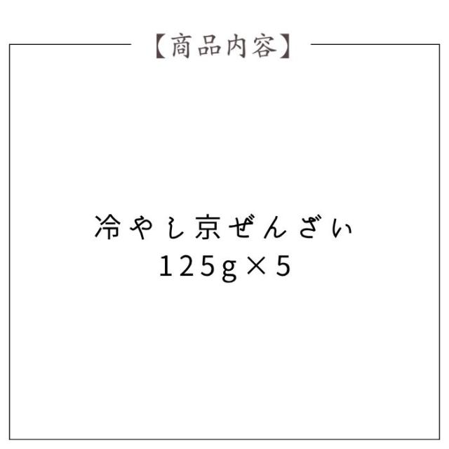 京都 養老軒 冷やし京ぜんざい