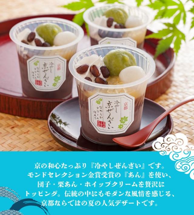 京都 養老軒 冷やし京ぜんざい