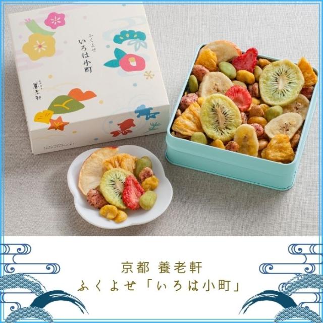 京都 養老軒 ふくよせ「いろは小町」