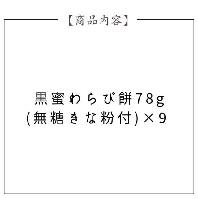 京都 萬屋琳窕 黒豆入り黒蜜わらび餅
