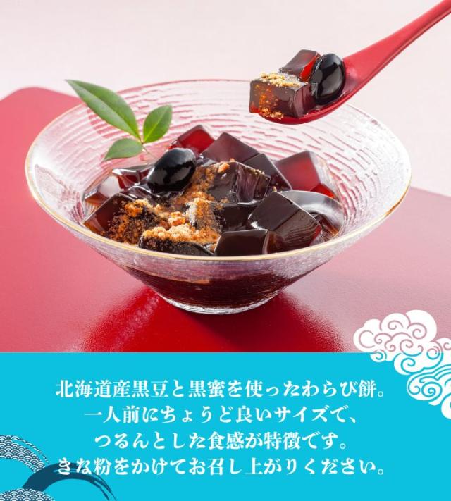 京都 萬屋琳窕 黒豆入り黒蜜わらび餅