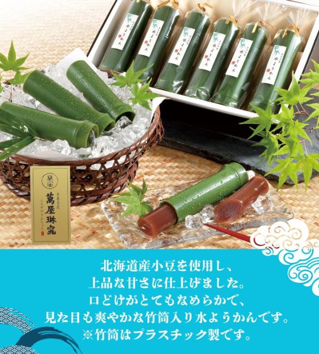 京都 萬屋琳窕 京の竹筒水ようかん