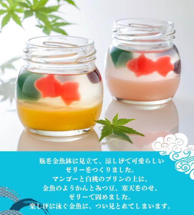 京都 養老軒 ゆらり金魚の涼風ゼリー