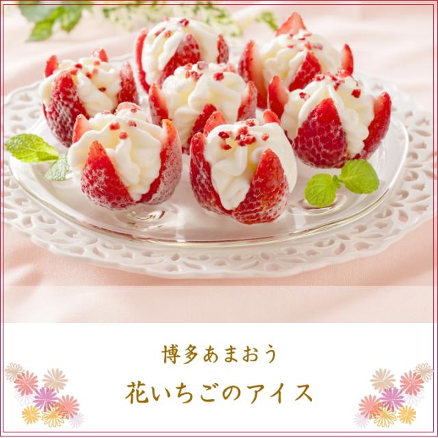 苺がまるごと入った贅沢なアイスのセット