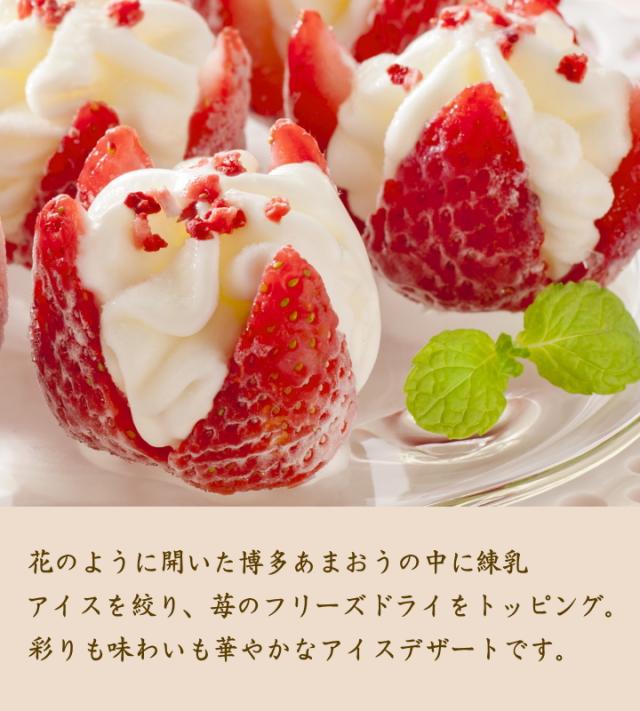 苺がまるごと入った贅沢なアイスのセット