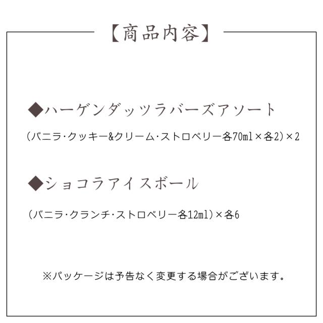 ハーゲンダッツ アイスクリーム ギフト お中元 贈り物