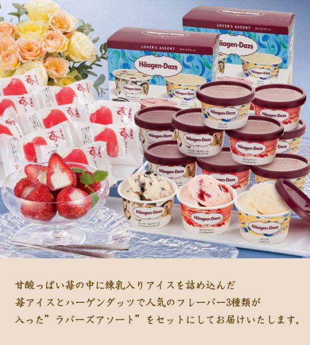 ハーゲンダッツ アイスクリーム ギフト お中元 贈り物