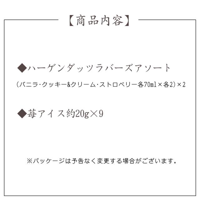 ハーゲンダッツ アイスクリーム ギフト お中元 贈り物