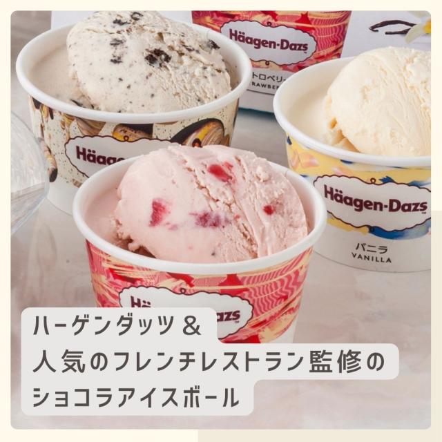 ハーゲンダッツ アイスクリーム ギフト お中元 贈り物