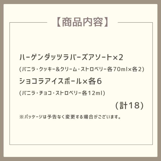 ハーゲンダッツ アイスクリーム ギフト お中元 贈り物