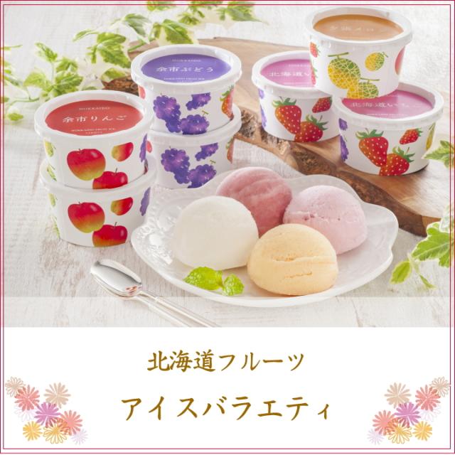 フルーツ アイスクリーム ギフト お中元 贈り物