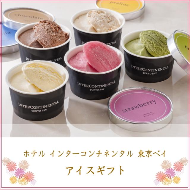 アイスクリーム ギフト お中元 贈り物