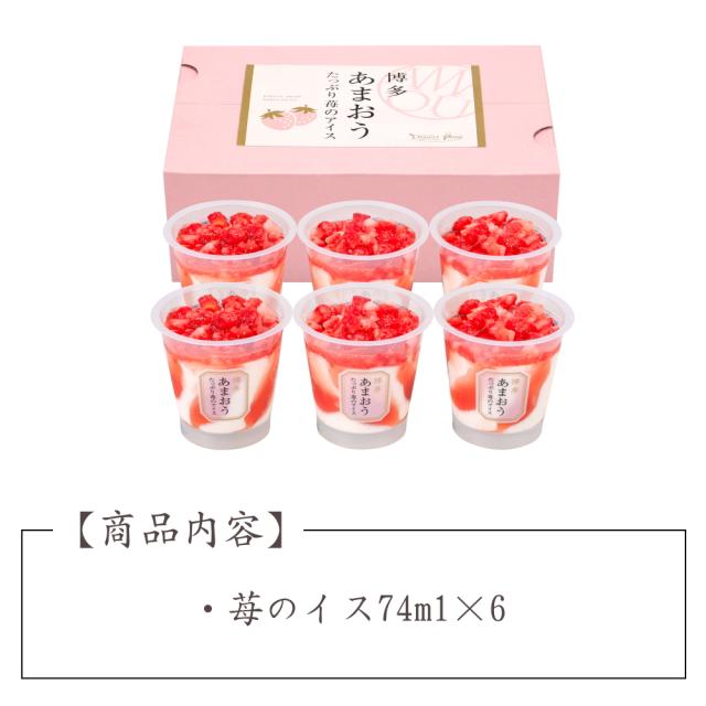 たっぷり苺のアイス