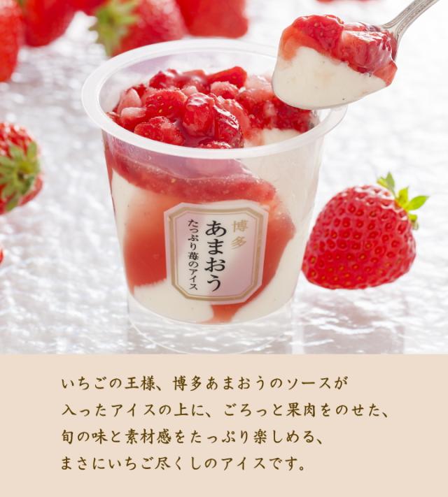 たっぷり苺のアイス