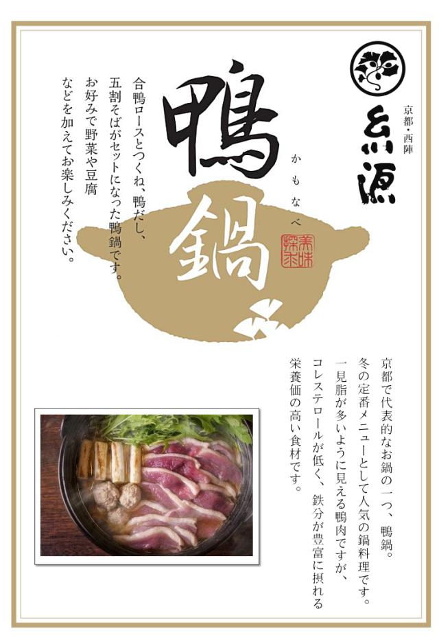 お歳暮 鴨鍋 鍋セット