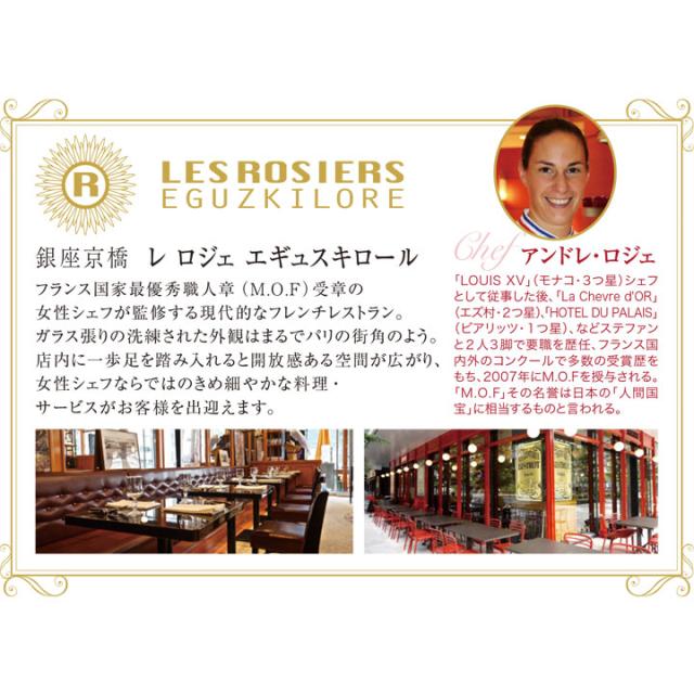 銀座京橋 レ ロジェ エギュスキロール 銀座ミニカヌレ