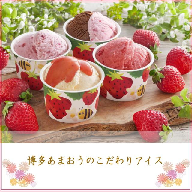 博多あまおう 花いちごのアイス
