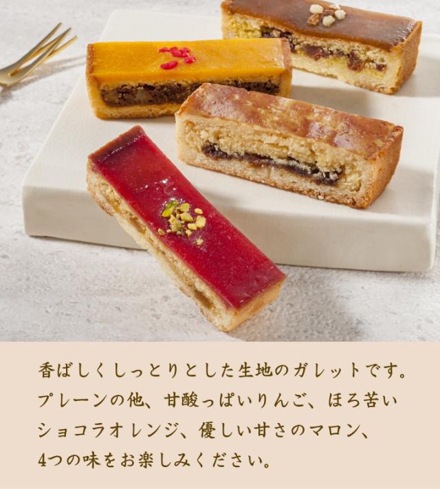 焼き菓子 ガレット