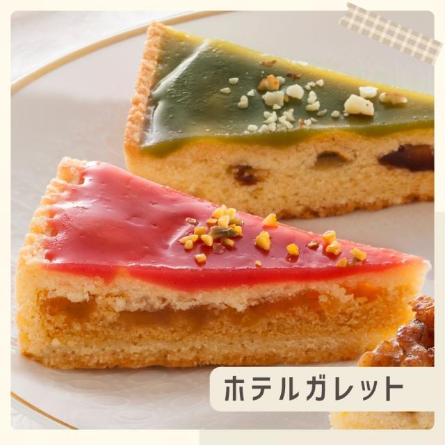 焼き菓子 ガレット