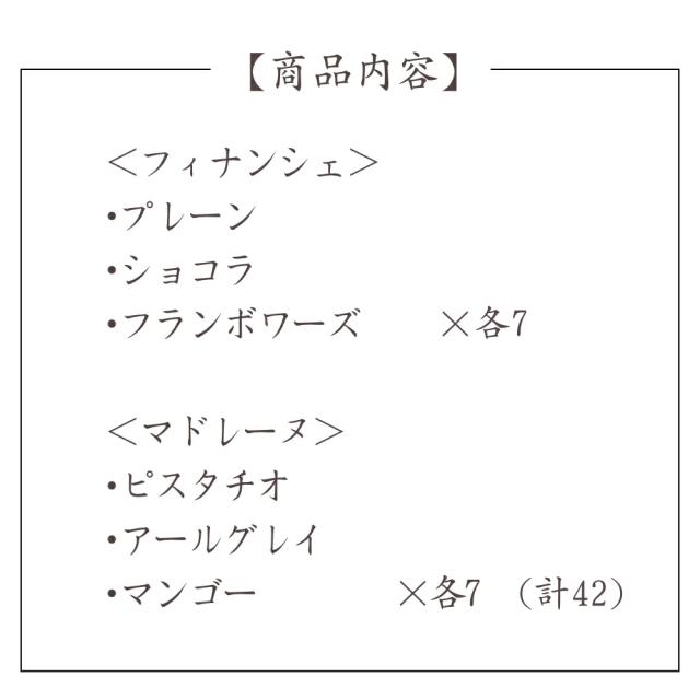 3種類のフィナンシェとガトーショコラ。味のバリエーション:プレーン、チョコ、フランボワーズ、抹茶、紅茶