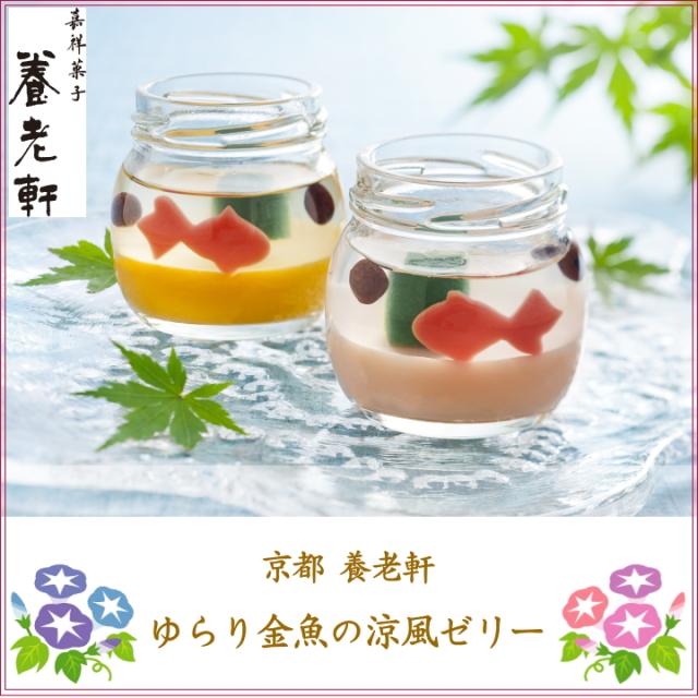 金魚 ゼリー詰め合わせ ギフト お中元 贈り物