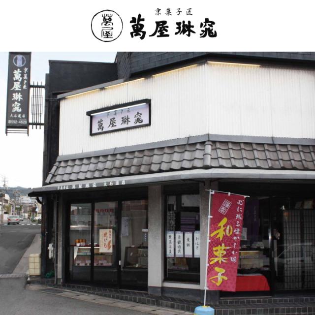 京都 萬屋琳窕