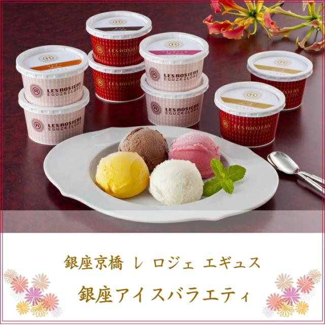 アイスクリームギフト