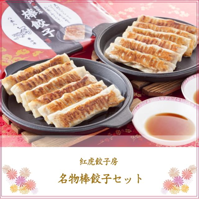 焼き餃子 惣菜 ギフト お中元 贈り物