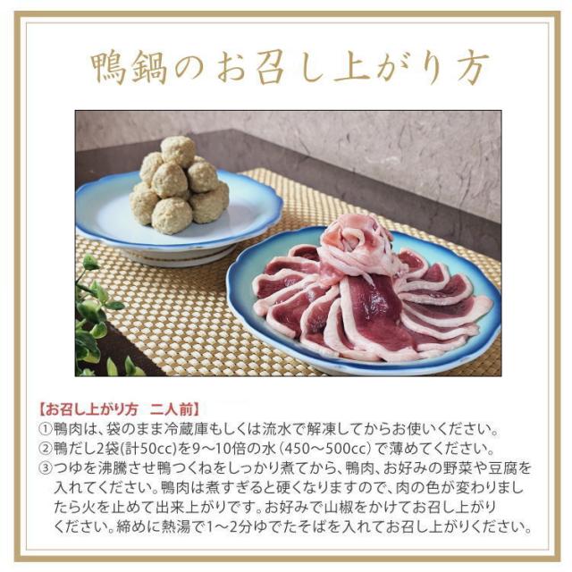お歳暮 鴨鍋 鍋セット